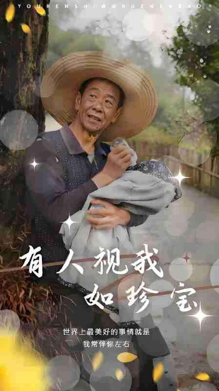 短剧《有人视我如珍宝》免费在线观看