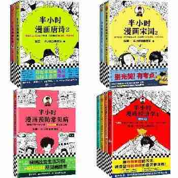 半小时漫画系列最全合集【44套】 科普漫画 历史经济 知识漫画 轻松学习
