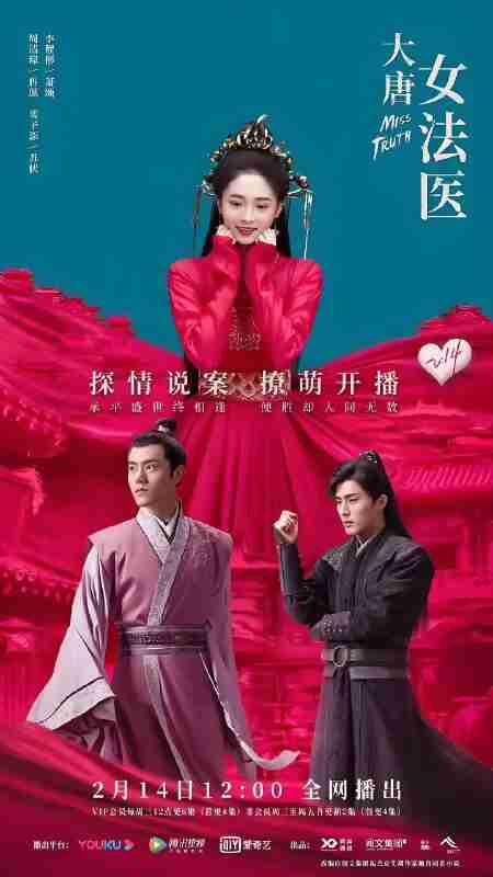 短剧《大唐女法医》免费在线观看