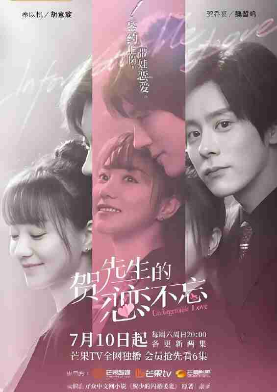 短剧《贺先生的恋恋不忘》免费在线观看