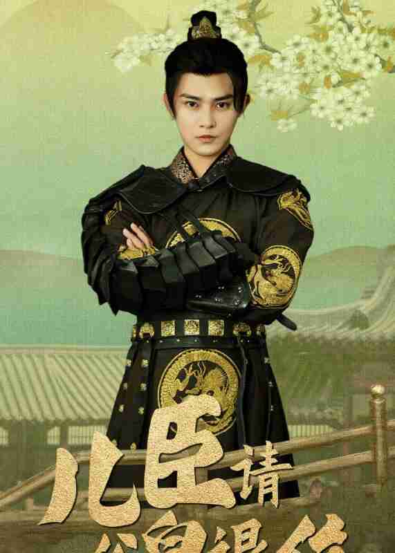 短剧《儿臣请父皇退位》免费在线观看