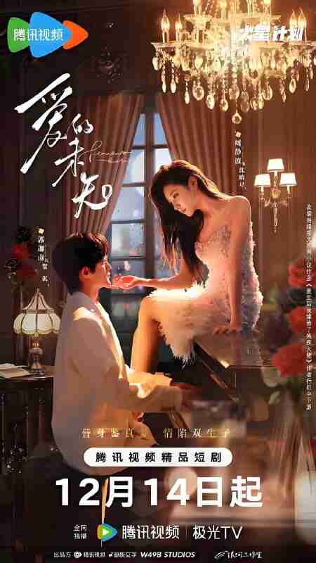 短剧《爱的未知》免费在线观看