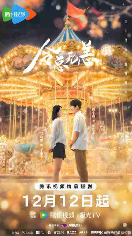 短剧《令总无恙》免费在线观看