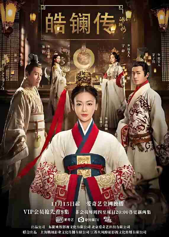 短剧《皓镧传》免费在线观看