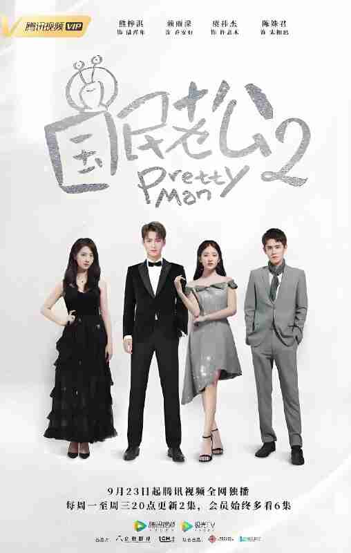 国产剧《国民老公2》免费在线观看