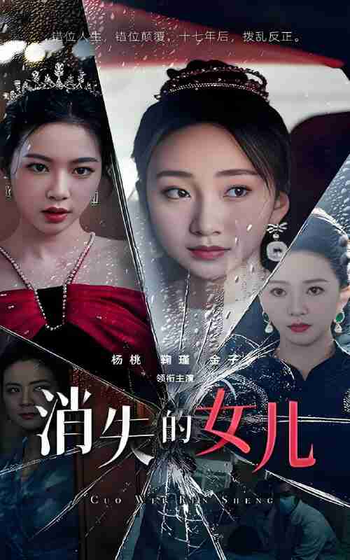 短剧《消失的女儿》免费在线观看