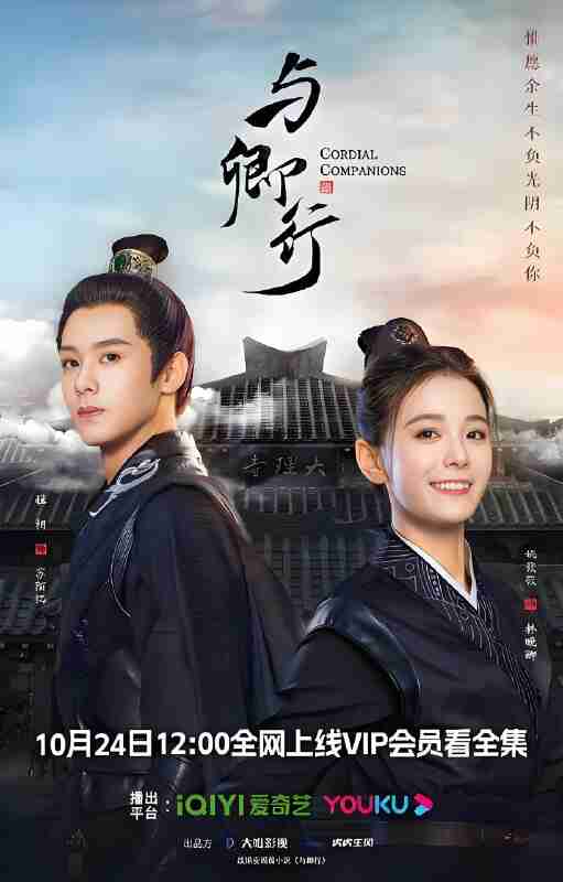 短剧《与卿行》免费在线观看