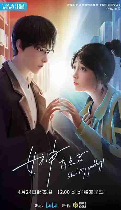 短剧《女神有点灵》免费在线观看