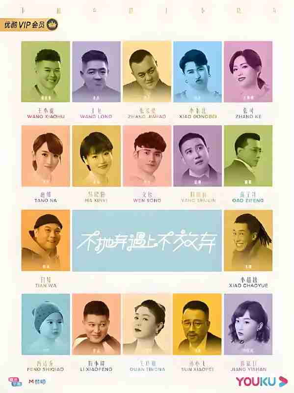 国产剧《不抛弃遇上不放弃》免费在线观看