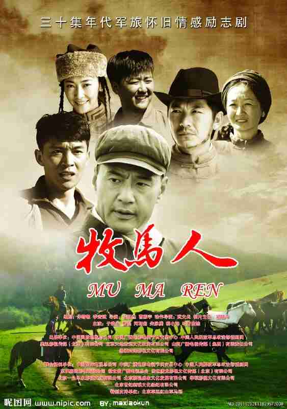 国产剧《牧马人》免费在线观看