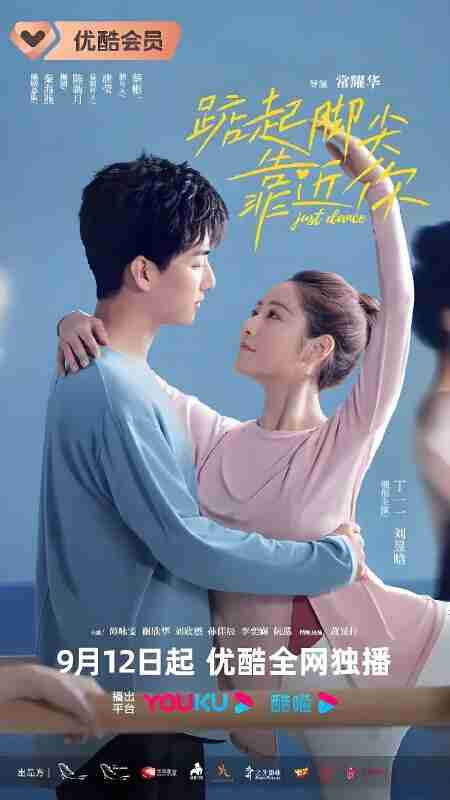 国产剧《踮起脚尖靠近你&跳跃的青春》免费在线观看