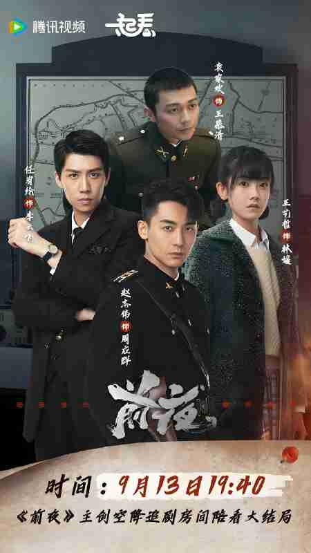 国产剧《前夜》免费在线观看