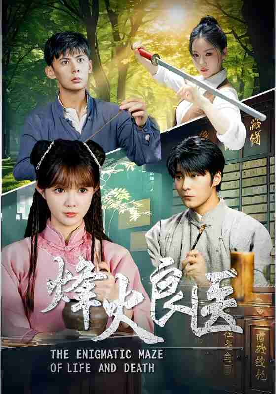 短剧《烽火良医》免费在线观看