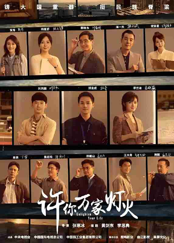 国产剧《许你万家灯火》免费在线观看