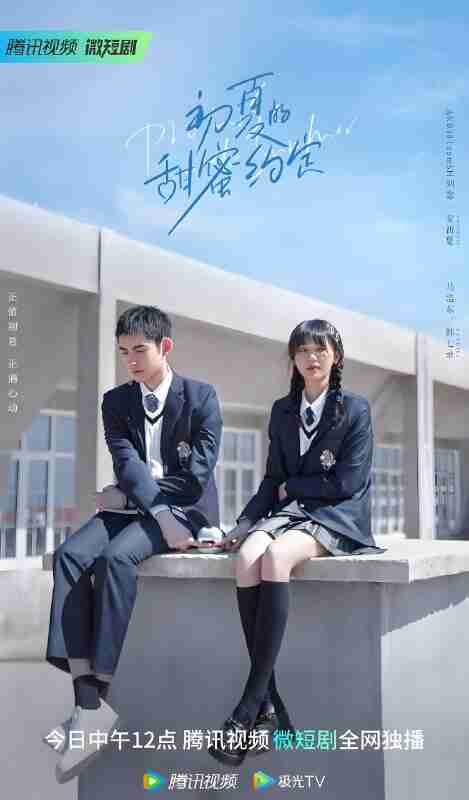 短剧《初夏的甜蜜约定》免费在线观看