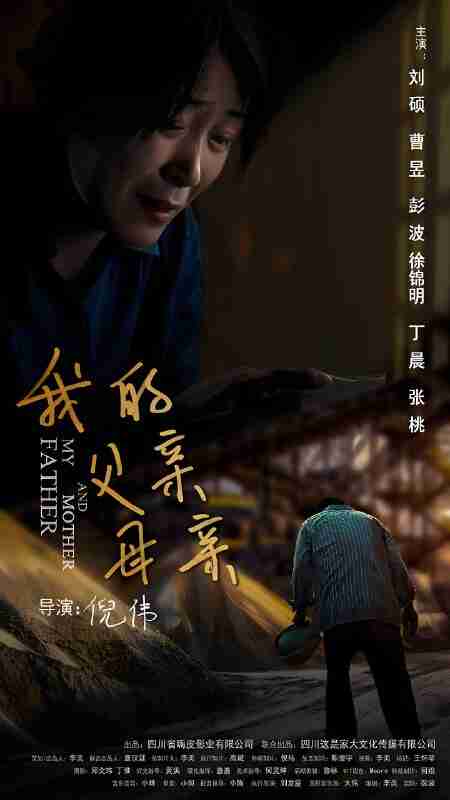 短剧《我的父亲母亲》免费在线观看