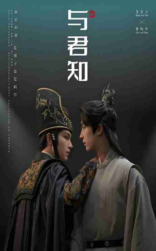 短剧《与君知》免费在线观看