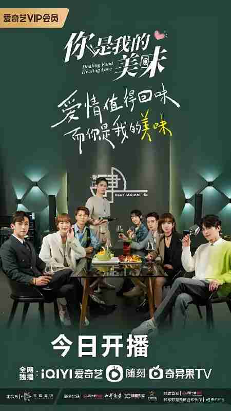国产剧《你是我的美味》免费在线观看