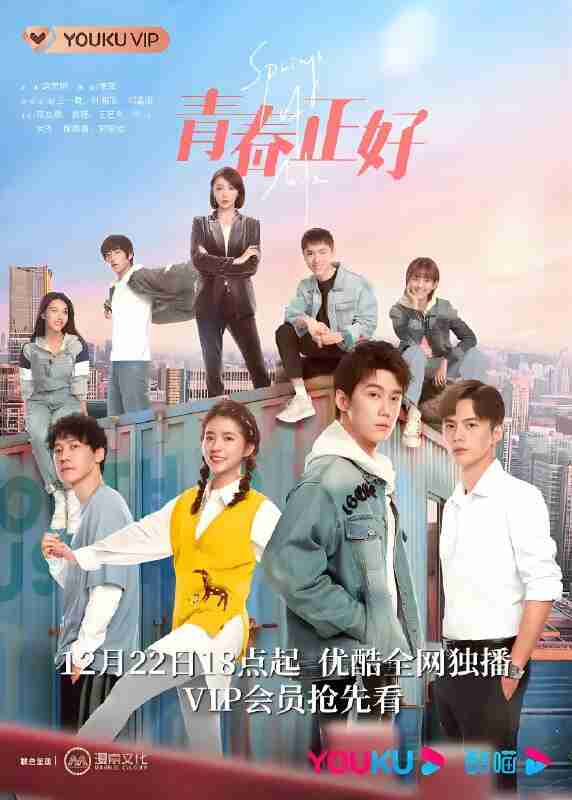 国产剧《青春正好》免费在线观看