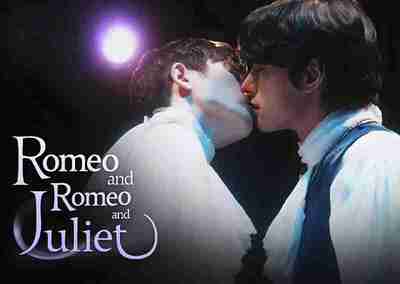 短剧《罗密欧与罗密欧与朱丽叶》免费在线观看