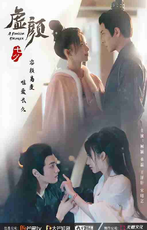 国产剧《虚颜》免费在线观看