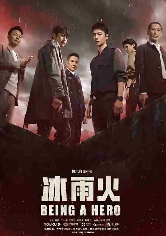 国产剧《冰雨火》免费在线观看