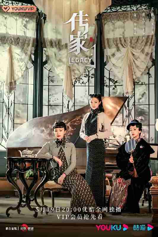国产剧《传家》免费在线观看