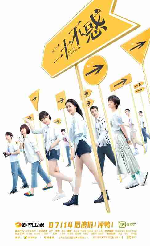 国产剧《二十不惑》免费在线观看