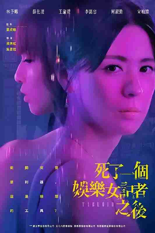 国产剧《死了一个娱乐女记者之后》免费在线观看