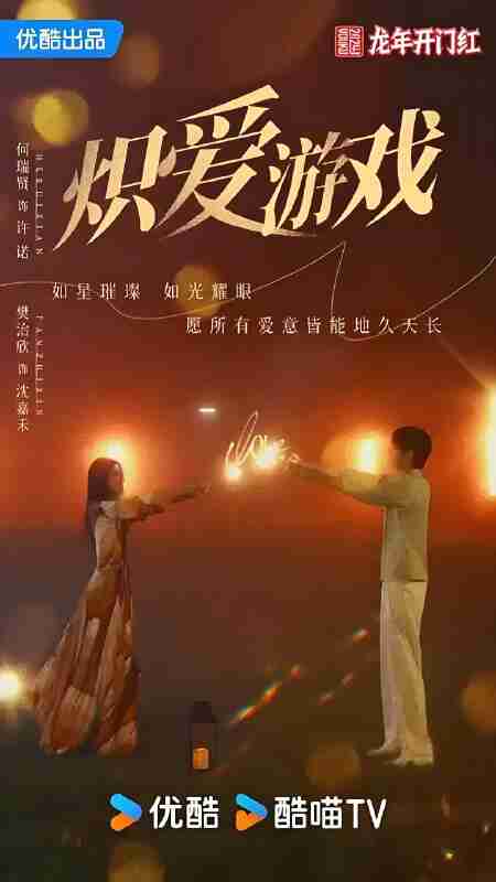 短剧《挚爱游戏》免费在线观看