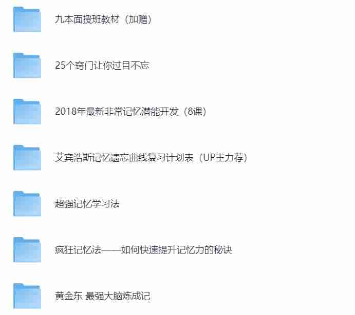 最强大脑（记忆方法）30+专辑 记忆训练 学习方法 脑力开发