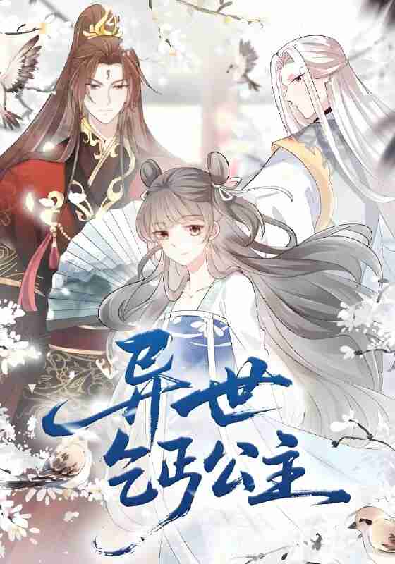 短剧《异世乞丐公主》免费在线观看