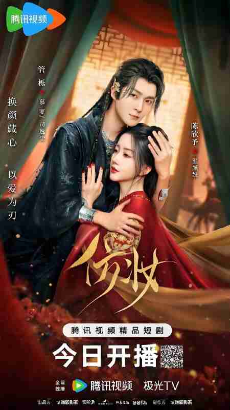 短剧《仿妆》免费在线观看