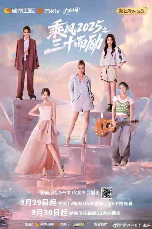 短剧《乘风2025之三十而励》免费在线观看