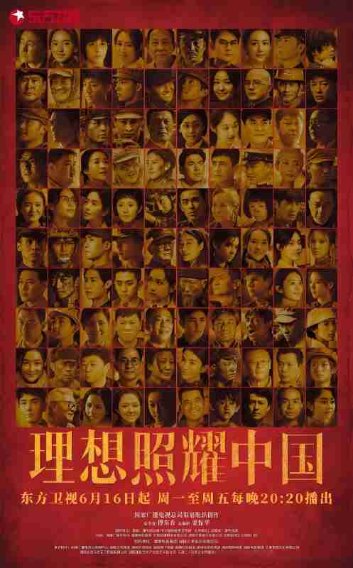 国产剧《理想照耀中国》免费在线观看