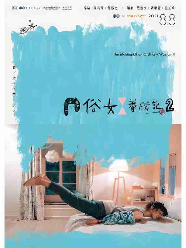 国产剧《俗女养成记》(全2季)免费在线观看