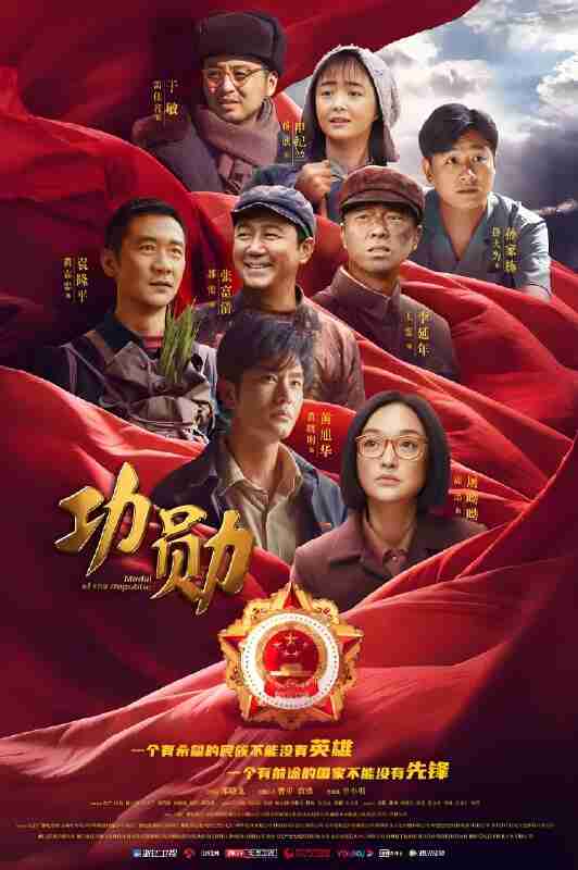 国产剧《功勋》免费在线观看