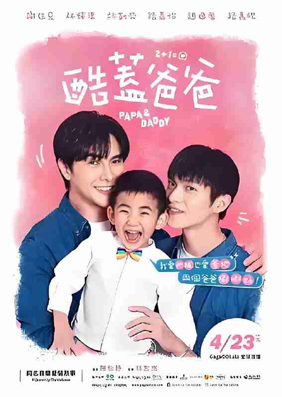 国产剧《酷盖爸爸》免费在线观看