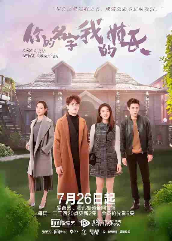 国产剧《你的名字我的姓氏》免费在线观看