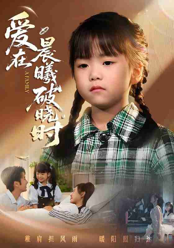 短剧《迟来的萌宝&爱在晨曦破晓时》免费在线观看