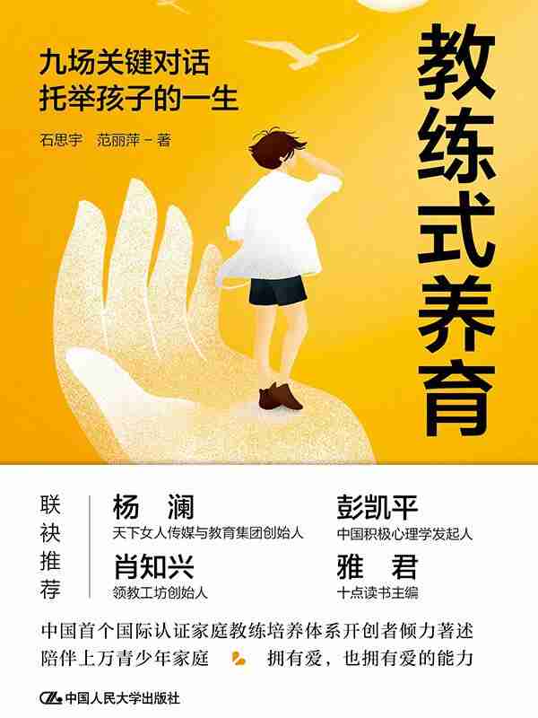 书籍《教练式养育:九场关键对话托举孩子的一生》电子书合集 (azw3+epub+mobi+pdf)