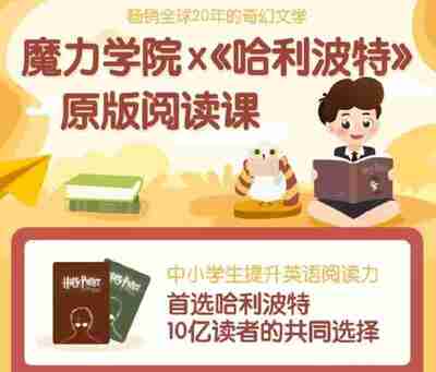 [教程]《【魔力学院】海霞老师-哈利波特精讲课程》 (精读视频+笔记+原版音频+中英文电子书) [夸克网盘]