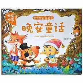 [音频]《晚安妈妈 - 儿童睡前故事》合集 [夸克网盘]