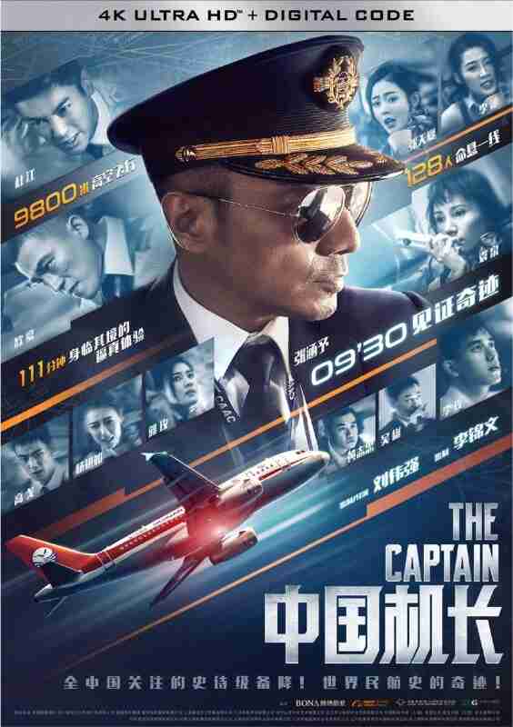 国产电影《中国机长 》(2019) 4K 高码 60帧【夸克网盘】