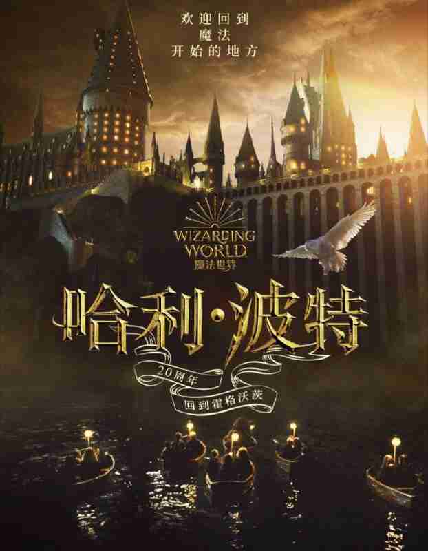 哈利·波特20周年：回到霍格沃茨(2022) 4K HDR 外挂简中字幕