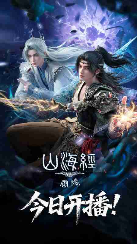 山海经密码 (2025)奇幻 冒险 4KHQHDR10 更新02集