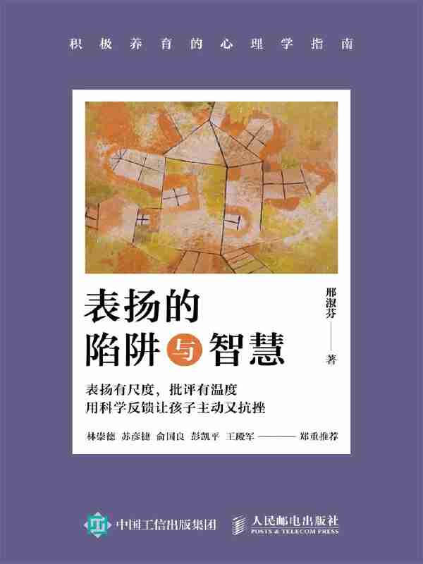 《表扬的陷阱与智慧：积极养育的心理学指南》（azw3+epub+mobi+pdf)