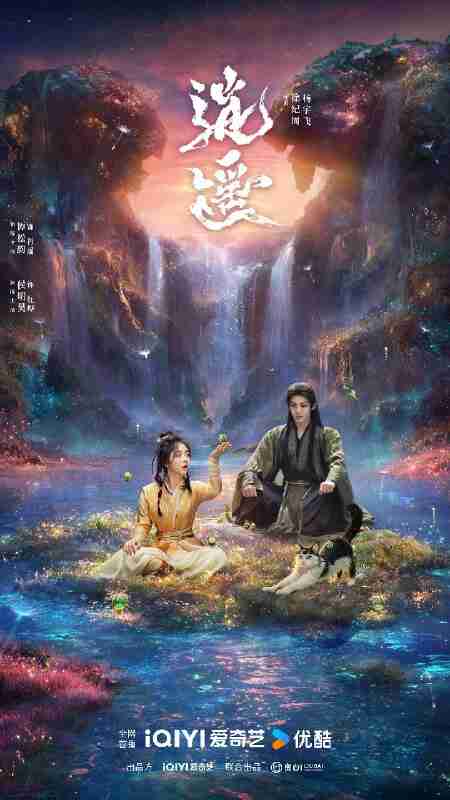 逍遥 (2025)奇幻 古装 谭松韵 侯明昊 4KHDR60FPS 更新05集