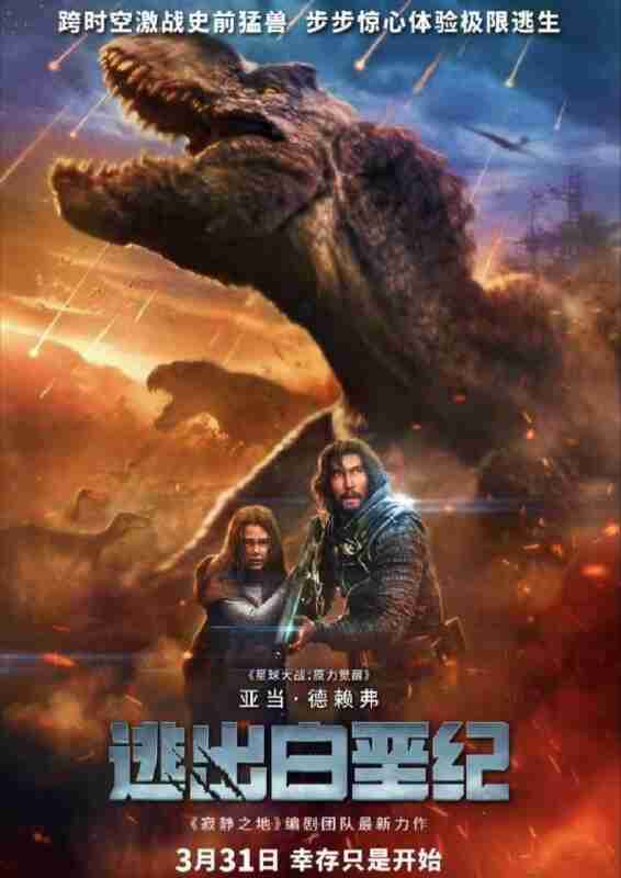 逃出白垩纪 (2023) 4K HDR & Dv 外挂简中字幕