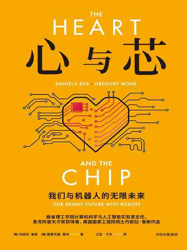 《心与芯：我们与机器人的无限未来》（azw3+epub+mobi+pdf)